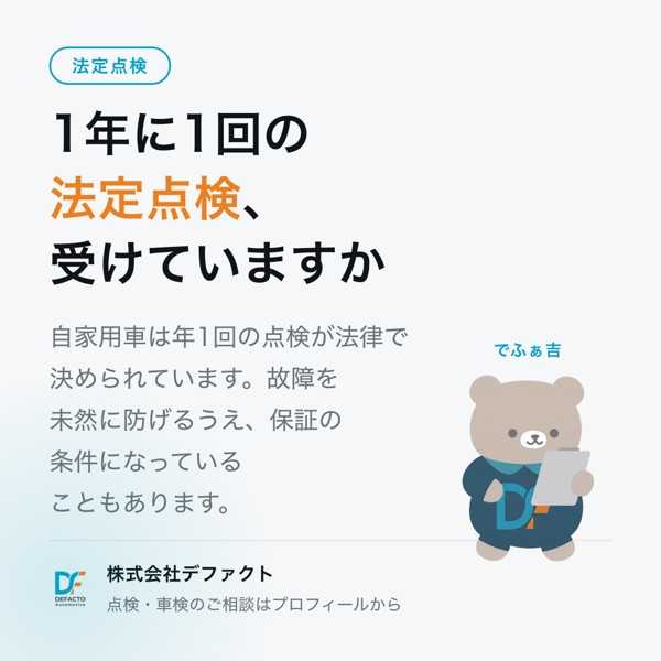 Instagramの投稿:1年に1回の法定点検、受けていますか