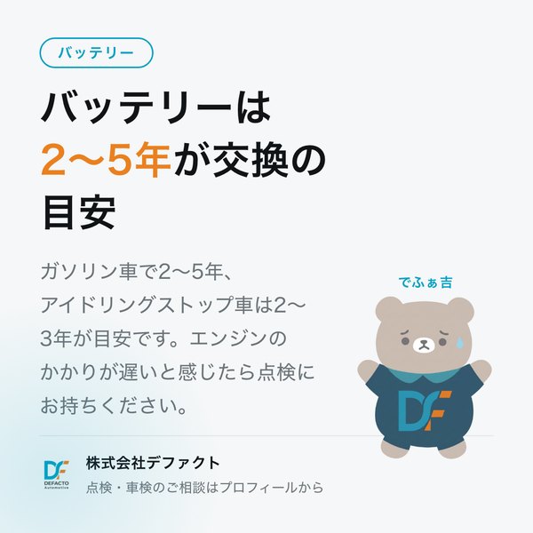 Instagramの投稿:バッテリーは2〜5年が交換の目安